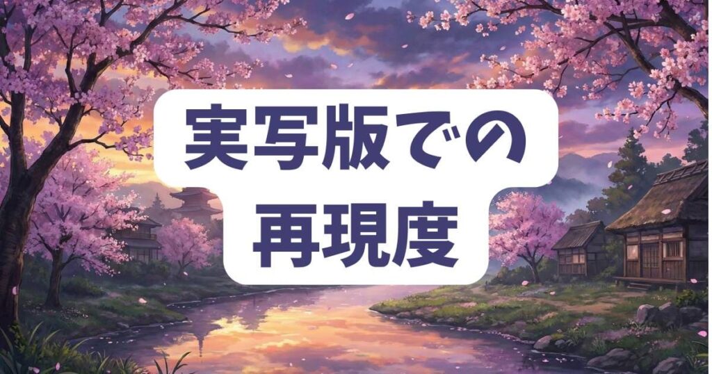 実写版『肉蝮伝説』での再現度は？映像作品における強さランキング視点