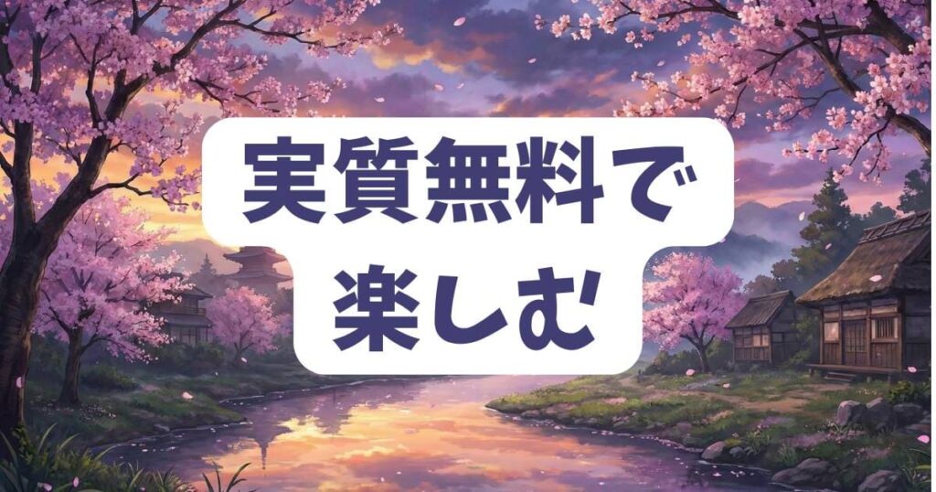 ぬらりひょんの棲む家ネタバレ最終回を実質無料で楽しむ方法