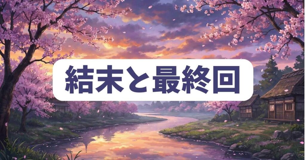 おかえりパパの結末と最終回のネタバレ考察