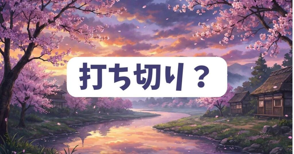 俺は全てをパリイするの漫画が打ち切りと言われる理由