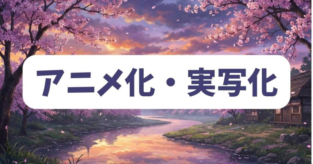 パンプキンナイトのアニメ化・実写化が難しい理由
