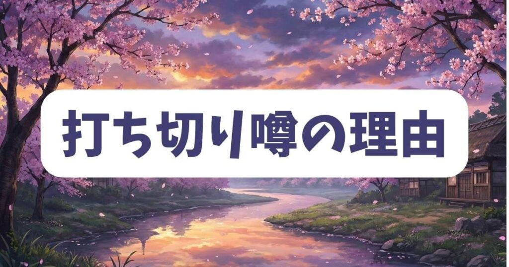 パンプキンナイトが打ち切りと言われる3つの理由