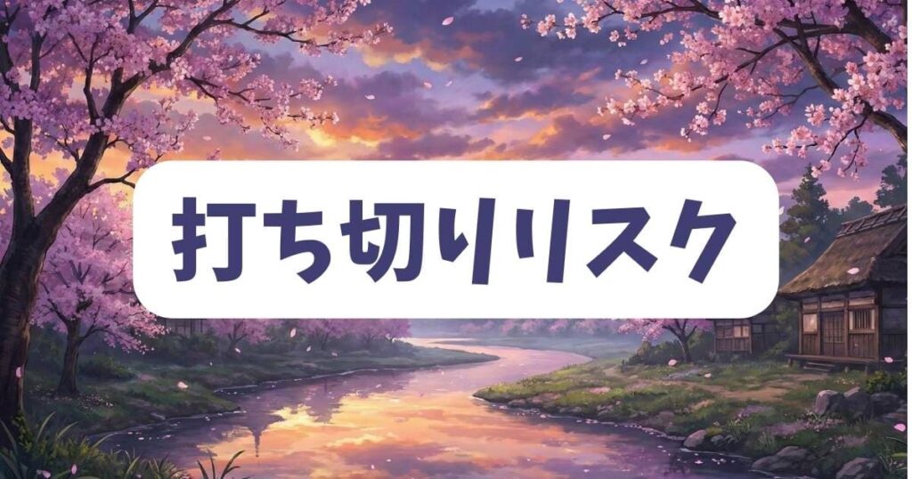 パンプキンナイトに似た「打ち切りリスク」のある過激漫画
