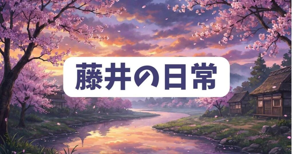 路傍のフジイの核心に迫る物語のネタバレ解説