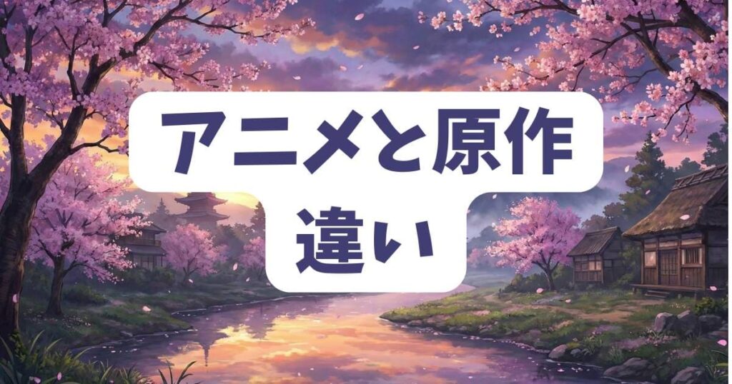 さよなら絶望先生ネタバレ注意！アニメ版と原作の違いを比較