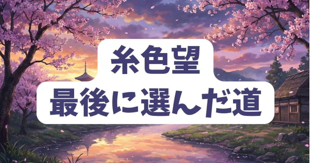 さよなら絶望先生ネタバレ！糸色望が最後に選んだ道とは