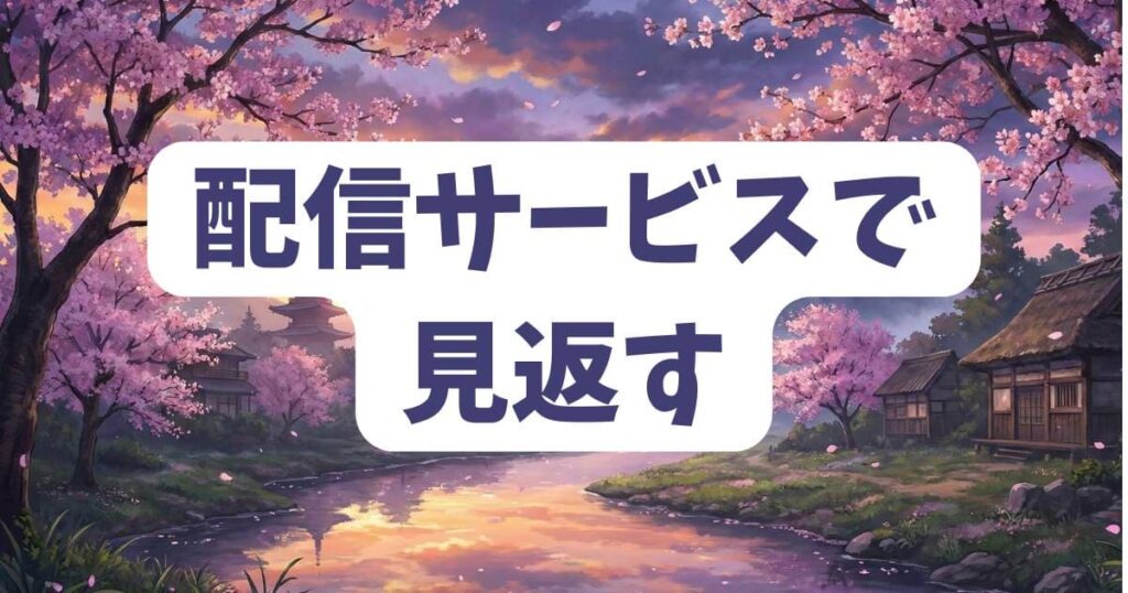 さよなら絶望先生ネタバレを知った後に見返すおすすめ配信サービス