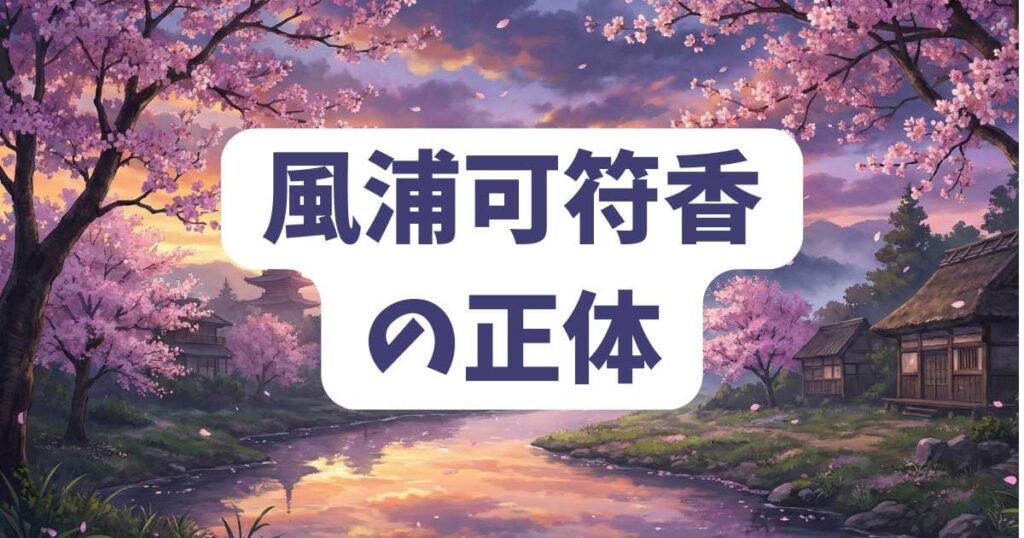 さよなら絶望先生ネタバレから紐解く風浦可符香の正体