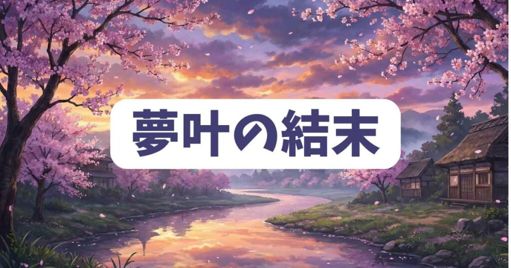 先生僕たちは殺していませんの夢叶の結末を詳しくネタバレ