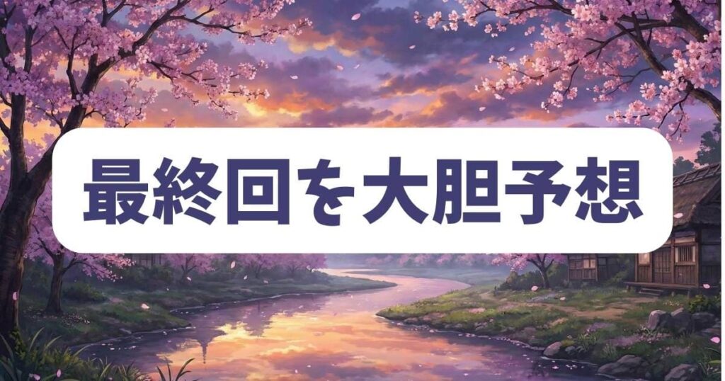 『先生、僕たちは殺していません。』最終回を大胆予想!ネタバレを含む結末は鬱エンドか救済か