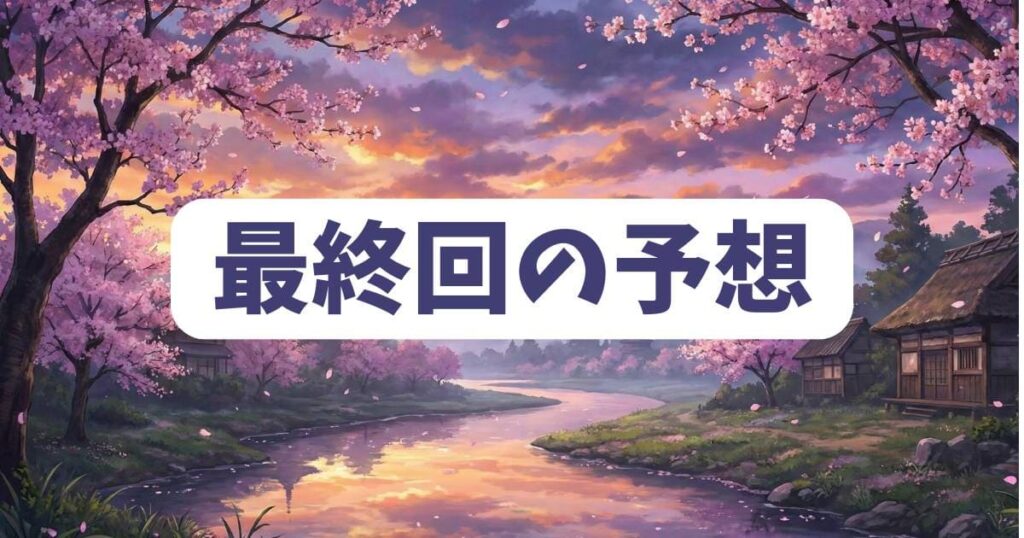 死役所の結末はどうなる？最終回の予想ネタバレ