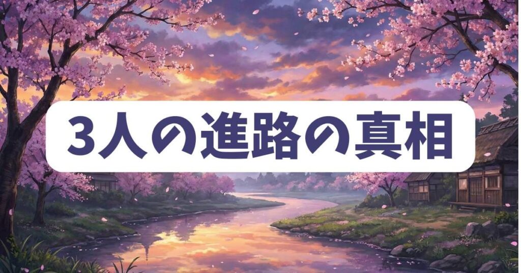 スケットダンスの物語が終わる最終回で見せた3人の進路の真相
