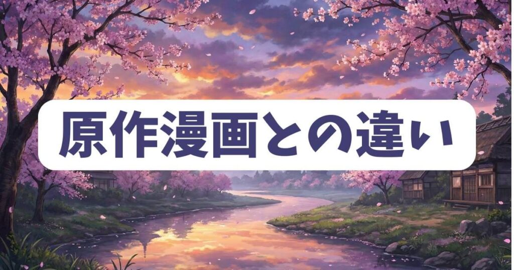 スケットダンスのテレビアニメと原作漫画では最終回の描かれ方が違う?