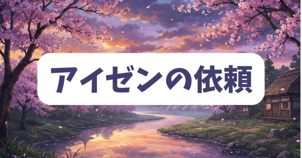 葬送のフリーレンアニメ5話で描かれたアイゼンの依頼と絆