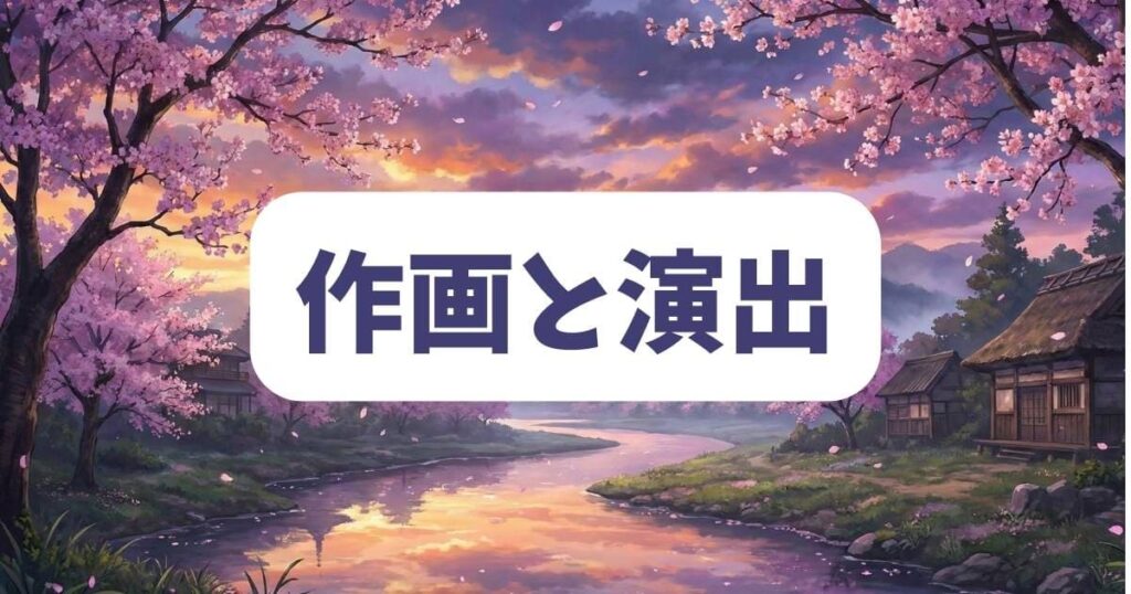 葬送のフリーレンアニメ5話の作画と演出のクオリティを評価