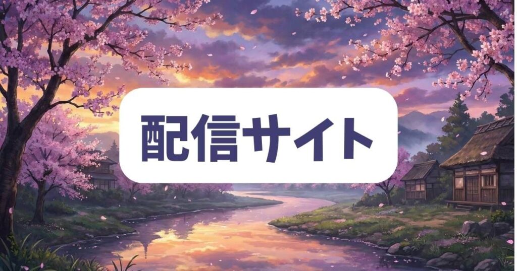 葬送のフリーレンアニメ5話をお得に視聴する方法と配信サイト