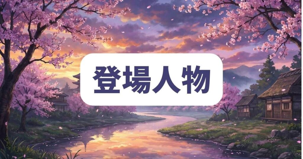 葬送のフリーレンのアニメ1話で見られた登場人物のネタバレと役割