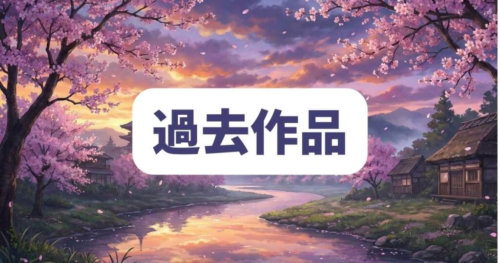 山田鐘人先生の過去作品とフリーレンの繋がりを分析