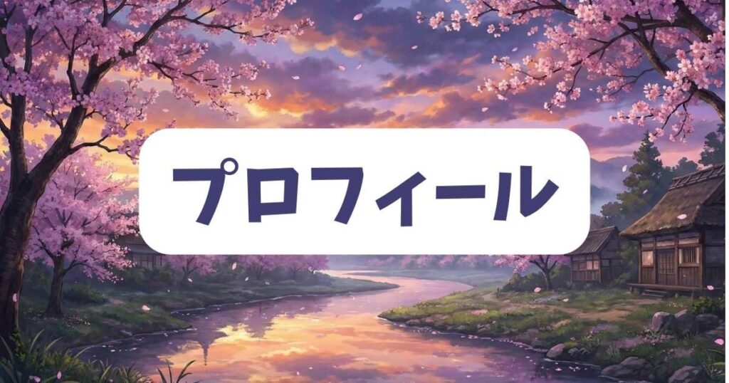 原作者・山田鐘人先生の出身地と知られざるプロフィール