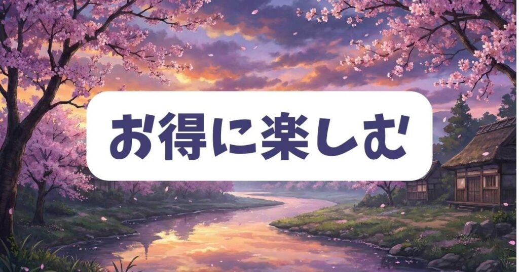 葬送のフリーレンをお得に楽しむ方法とおすすめサイト