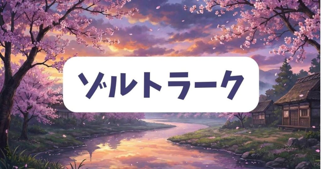 葬送のフリーレン3話で明かされるゾルトラークの驚異的な進化