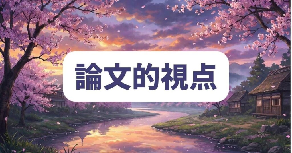 魔法の概念を葬送のフリーレンの論文的視点で分析