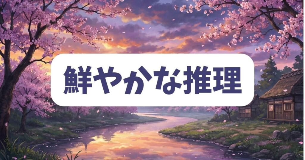 遺言書の真偽を巡る相続探偵の鮮やかな推理を解説