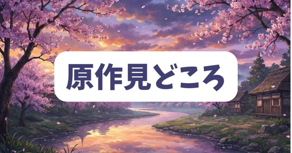 相続探偵 原作漫画をさらに楽しむための見どころ紹介