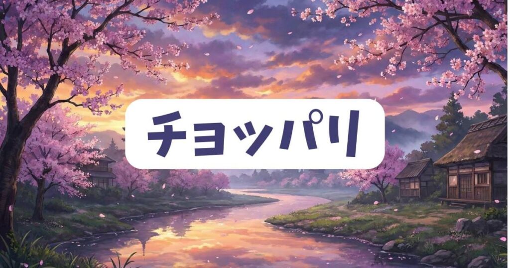 テコンダー朴の名言「チョッパリ（日本人）」に向けた過激なセリフ