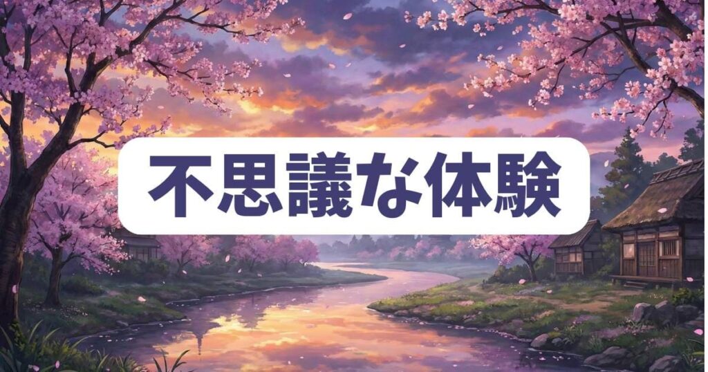 天使の遺言で見せる竜樹諒の生い立ちと不思議な体験