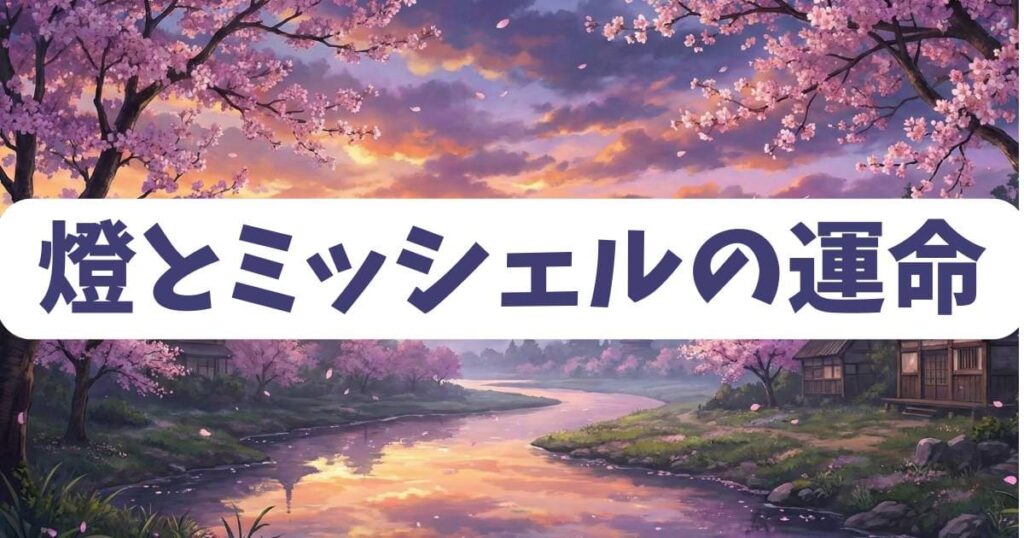 テラフォーマーズに登場する燈とミッシェルの最終回での運命