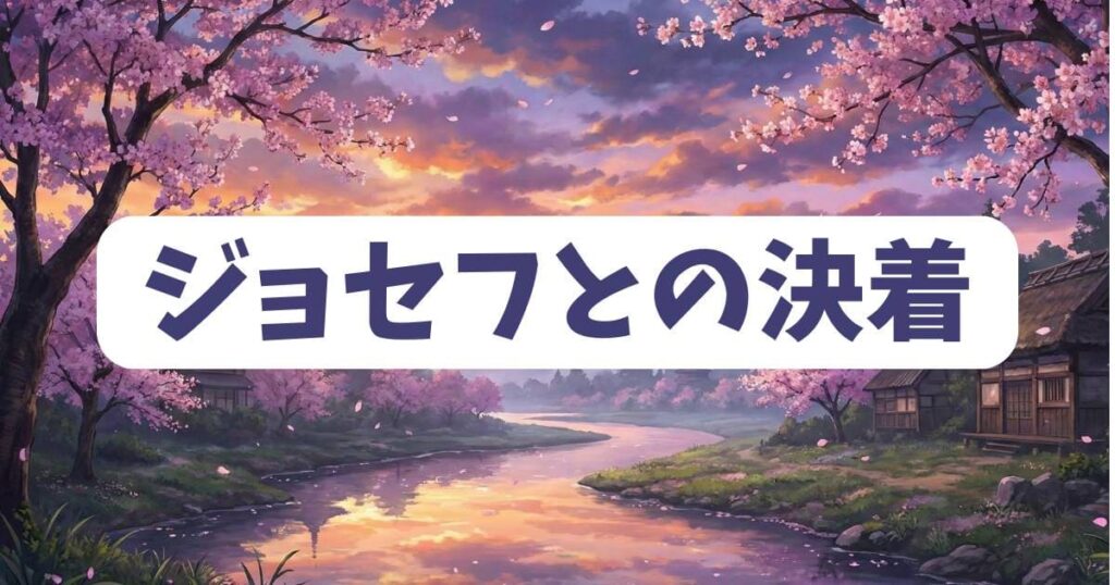 テラフォーマーズの宿敵ジョセフと最終回での決着