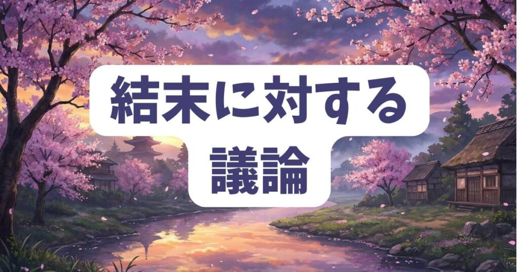 トモダチゲーム完結の結末が物議を醸した理由