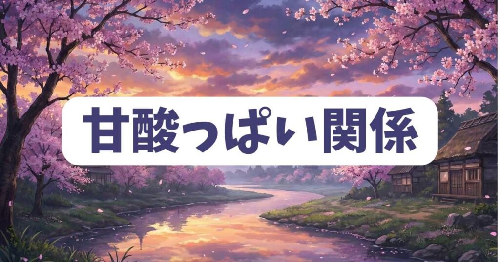 桃源暗鬼の公式ヒロインとも噂される咲切紬と一ノ瀬四季の甘酸っぱい関係