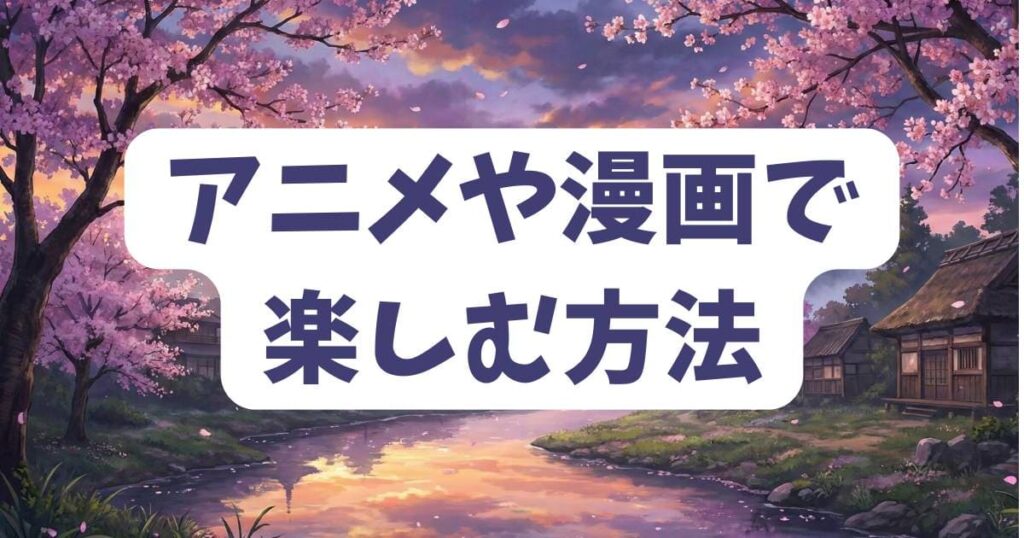 桃源暗鬼の鬼神の子の活躍をアニメや漫画で楽しむ方法