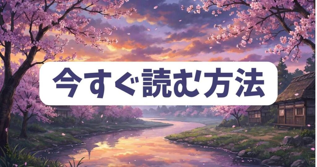アンダーニンジャで鬼首が死亡した回を今すぐ読む方法
