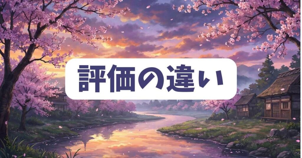 アンネームドメモリーのアニメをひどいと評価する人と絶賛する人の違い