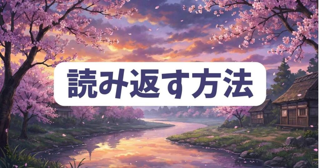 うるわしの宵の月を休載中に読み返すおすすめ方法