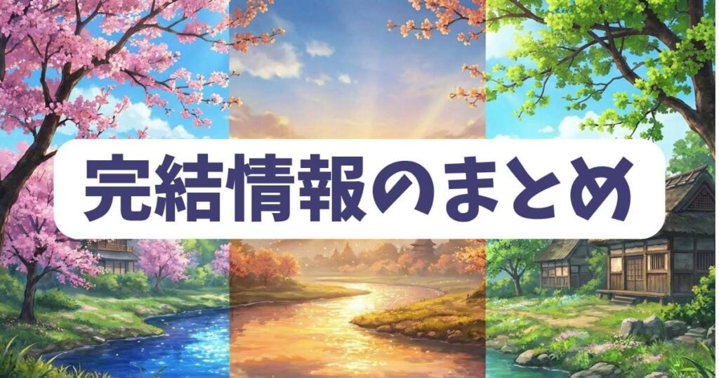 宇崎ちゃんは遊びたい！完結に関する情報のまとめ