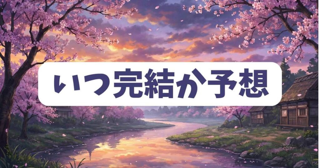 宇崎ちゃんは遊びたい！の原作漫画がいつ完結するか徹底予想