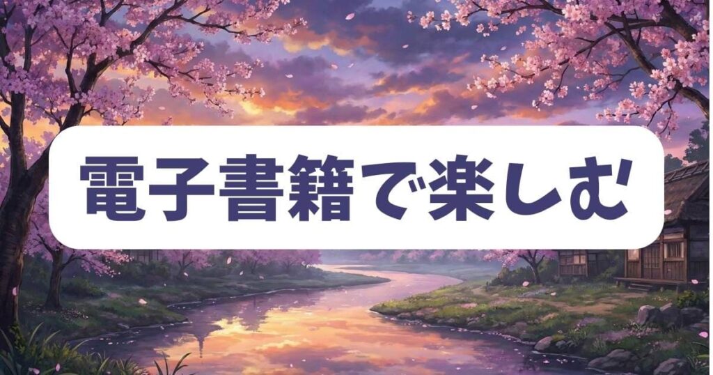 原作漫画『私が誰だかわかりましたか』を最高の環境で楽しむ