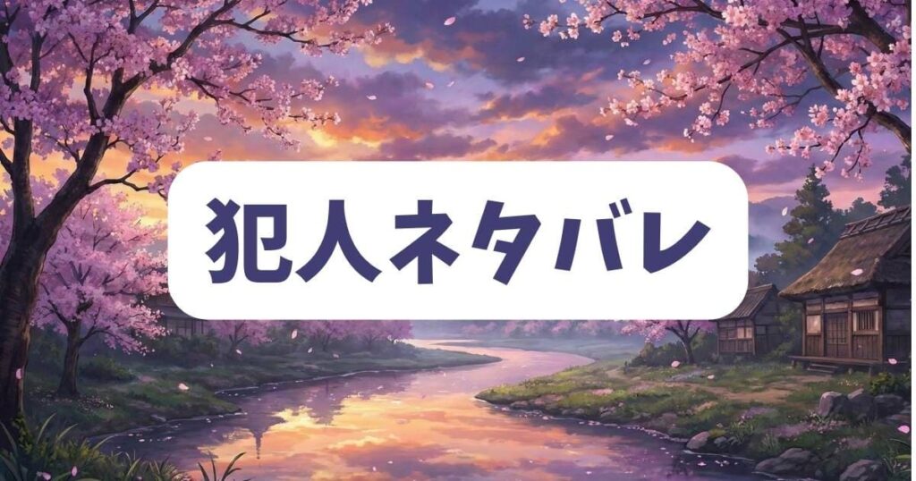 『私が誰だかわかりましたか』犯人ネタバレ!マリナを名乗る者の正体