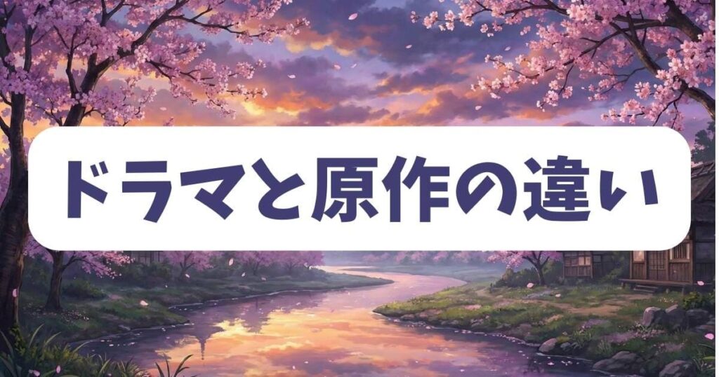 私は整形美人の日本ドラマ版と原作の違いを徹底比較