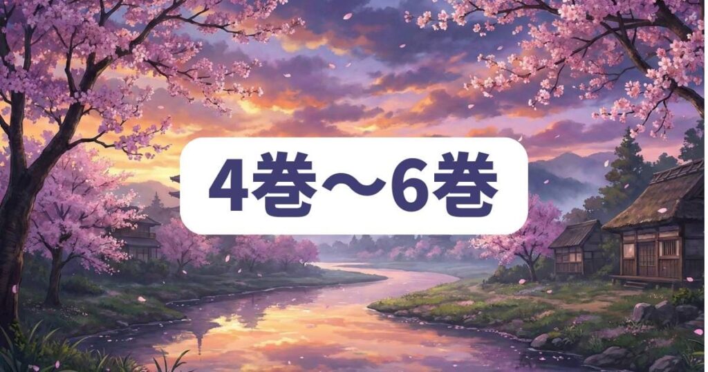 『私がひとりで生きてくなんて』4巻〜6巻のネタバレ!岸本との関係進展と秘密の恋