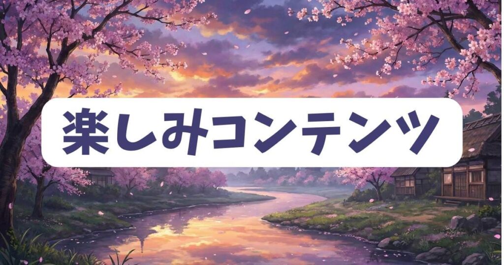 ユア・フォルマ打ち切り疑惑を乗り越えて楽しむコンテンツ