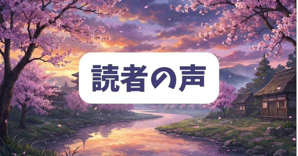 サカモトデイズの観覧車シーンに対する読者の声