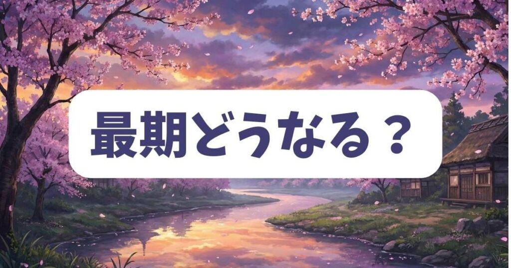 虐殺ハッピーエンドの蒼の最期はどうなる？衝撃の結末をネタバレ解説