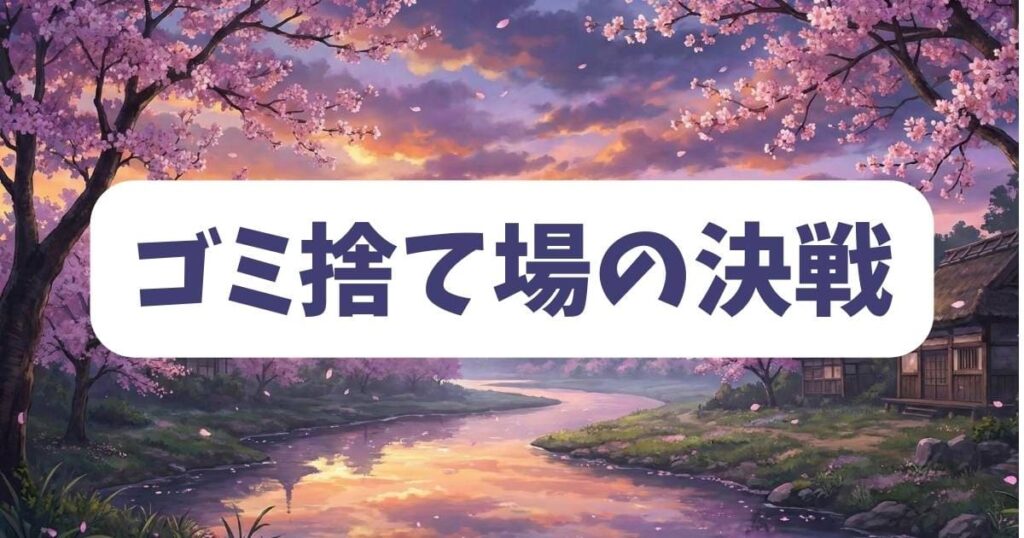 ハイキューの作画比較!映画「ゴミ捨て場の決戦」の進化
