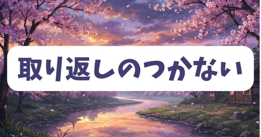 光が死んだ夏のストーリーに見る「取り返しのつかない」喪失