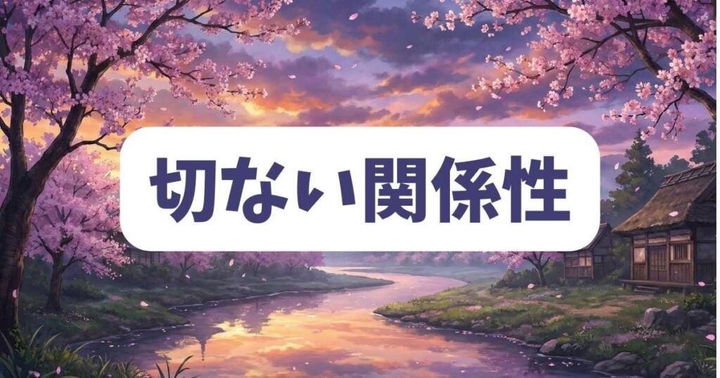 十字架のろくにんの主人公・漆間俊と白川純の切ない関係性